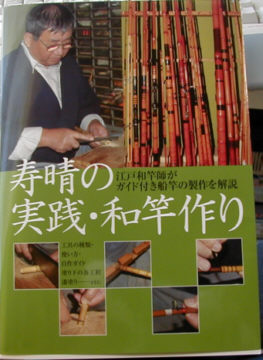 和竿参考資料